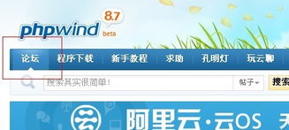 論壇導航系統優化 多樣化樣式選擇與開發建議
